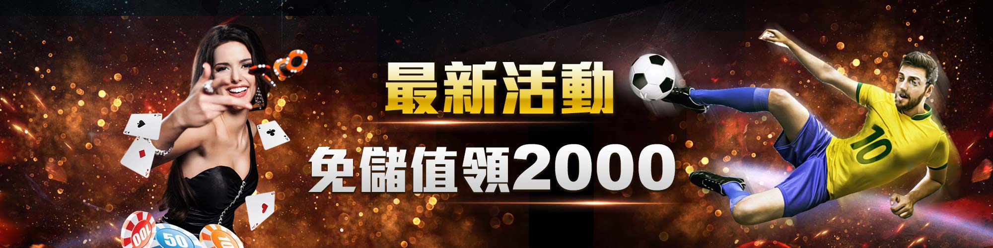 免儲值運氣好提領2000元